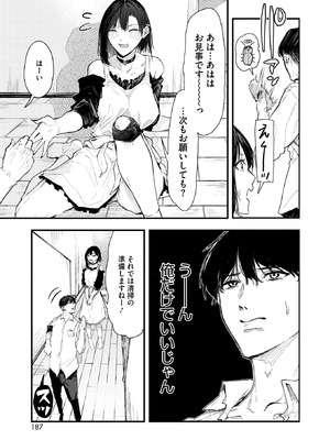 コミックホットミルク 2025年9月号 [DL版]_173_fxls