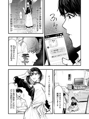 コミックホットミルク 2025年9月号 [DL版]_174_clpw