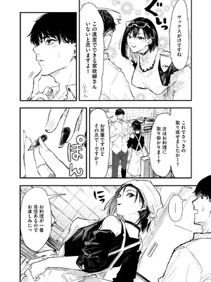 コミックホットミルク 2025年9月号 [DL版]_176_ylnq