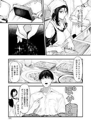 コミックホットミルク 2025年9月号 [DL版]_177_uibo