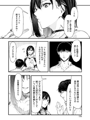 コミックホットミルク 2025年9月号 [DL版]_180_ngdt