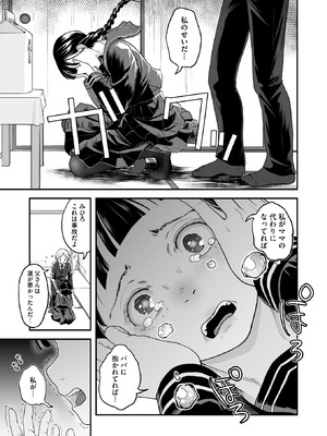 コミックホットミルク 2025年9月号 [DL版]_215_ogpg