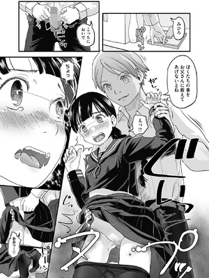 コミックホットミルク 2025年9月号 [DL版]_221_ocjm