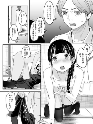 コミックホットミルク 2025年9月号 [DL版]_232_shbk