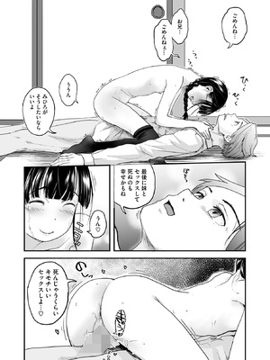 コミックホットミルク 2025年9月号 [DL版]_242_aosq