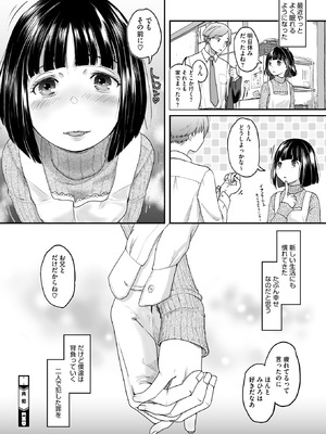 コミックホットミルク 2025年9月号 [DL版]_250_isrd