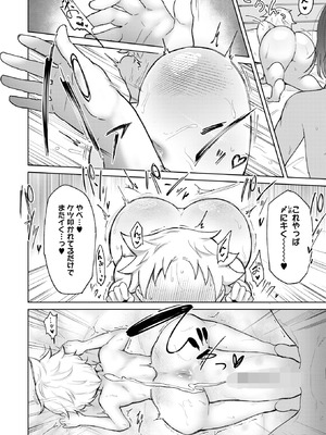 コミックホットミルク 2025年9月号 [DL版]_252_kwhj