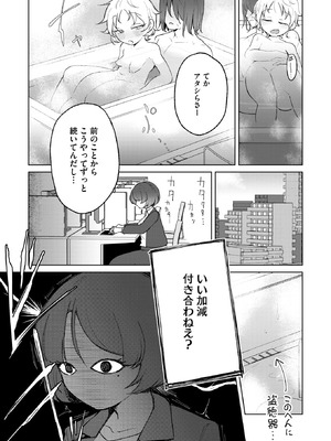 コミックホットミルク 2025年9月号 [DL版]_254_ftkg