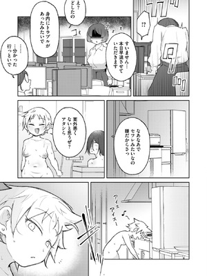 コミックホットミルク 2025年9月号 [DL版]_255_pral