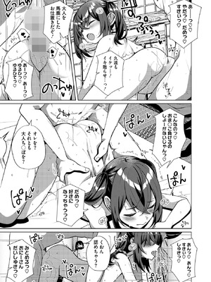 コミックホットミルク 2025年9月号 [DL版]_291_diww