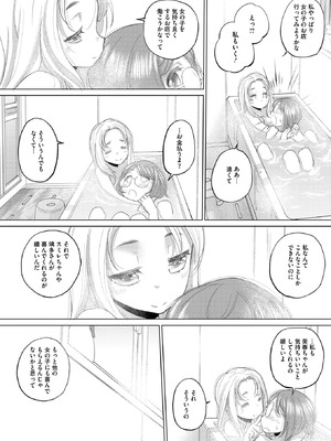 コミックホットミルク 2025年9月号 [DL版]_298_hule