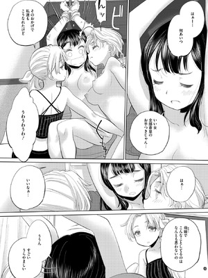 コミックホットミルク 2025年9月号 [DL版]_305_ftrs