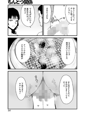 コミックホットミルク 2025年9月号 [DL版]_321_rfsf