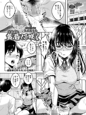 コミックホットミルク 2025年9月号 [DL版]_369_uwyv