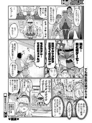 コミックホットミルク 2025年9月号 [DL版]_392_toet