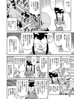 コミックホットミルク 2025年9月号 [DL版]_402_roun