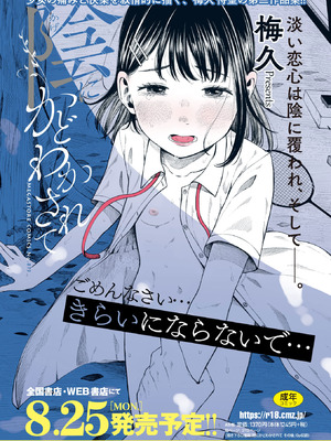 コミックホットミルク 2025年9月号 [DL版]_449_shuo