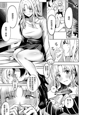 [NR] BLANC (コミック エグゼ 54) [中国翻訳] [DL版]_07_usxe