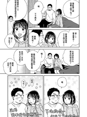 [どらのやま] だって発情しちゃうから (COMIC 失楽天 2025年3月号) [迟远个人汉化] [DL版]_03_bgfm