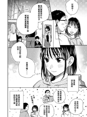 [どらのやま] だって発情しちゃうから (COMIC 失楽天 2025年3月号) [迟远个人汉化] [DL版]_04_hseo