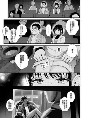 [どらのやま] だって発情しちゃうから (COMIC 失楽天 2025年3月号) [迟远个人汉化] [DL版]_07_raih