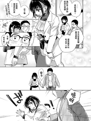 [どらのやま] だって発情しちゃうから (COMIC 失楽天 2025年3月号) [迟远个人汉化] [DL版]_09_pbfl