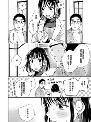 [どらのやま] だって発情しちゃうから (COMIC 失楽天 2025年3月号) [迟远个人汉化] [DL版]_10_tcxq