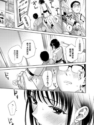 [どらのやま] だって発情しちゃうから (COMIC 失楽天 2025年3月号) [迟远个人汉化] [DL版]_11_xswr