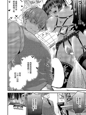 [ぽんず犬キメラ] 尊のツインテール (コミック エグゼ 54) [中国翻訳] [DL版]_16_laip