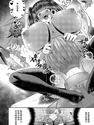 [ぽんず犬キメラ] 尊のツインテール (コミック エグゼ 54) [中国翻訳] [DL版]_18_oirf