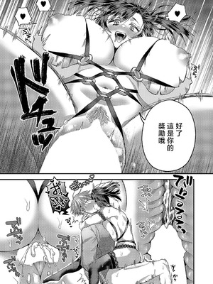 [ぽんず犬キメラ] 尊のツインテール (コミック エグゼ 54) [中国翻訳] [DL版]_23_bwux