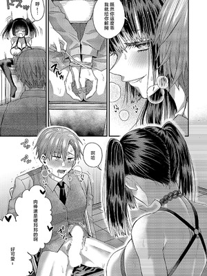 [ぽんず犬キメラ] 尊のツインテール (コミック エグゼ 54) [中国翻訳] [DL版]_25_ubpo