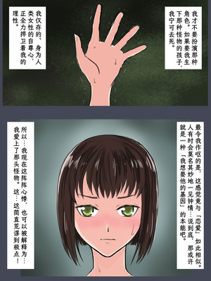 [時刀 純 (邪界ニドヘグ)] ブリーディングガーデン 第１話「わかる世界」｜《繁育庭院》 第1话 可被理解的世界 [Sartre个人汉化]_09_ailp