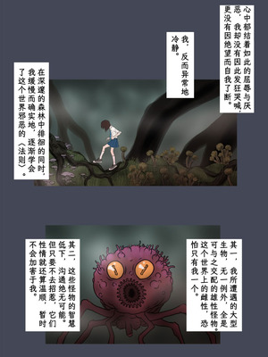 [時刀 純 (邪界ニドヘグ)] ブリーディングガーデン 第１話「わかる世界」｜《繁育庭院》 第1话 可被理解的世界 [Sartre个人汉化]_10_jxme