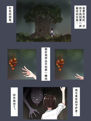 [時刀 純 (邪界ニドヘグ)] ブリーディングガーデン 第１話「わかる世界」｜《繁育庭院》 第1话 可被理解的世界 [Sartre个人汉化]_13_rhyw