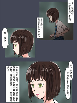 [時刀 純 (邪界ニドヘグ)] ブリーディングガーデン 第１話「わかる世界」｜《繁育庭院》 第1话 可被理解的世界 [Sartre个人汉化]_15_tqrb