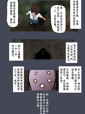 [時刀 純 (邪界ニドヘグ)] ブリーディングガーデン 第１話「わかる世界」｜《繁育庭院》 第1话 可被理解的世界 [Sartre个人汉化]_16_nlfn