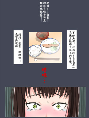 [時刀 純 (邪界ニドヘグ)] ブリーディングガーデン 第１話「わかる世界」｜《繁育庭院》 第1话 可被理解的世界 [Sartre个人汉化]_27_cpxu