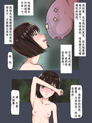 [時刀 純 (邪界ニドヘグ)] ブリーディングガーデン 第１話「わかる世界」｜《繁育庭院》 第1话 可被理解的世界 [Sartre个人汉化]_29_nxgd