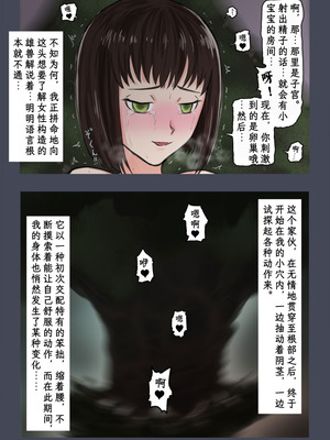 [時刀 純 (邪界ニドヘグ)] ブリーディングガーデン 第１話「わかる世界」｜《繁育庭院》 第1话 可被理解的世界 [Sartre个人汉化]_34_ejwr