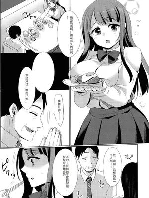 [小枝まめ子]メス堕ち。 [中国翻訳][疏碼][機翻][DL版]_032