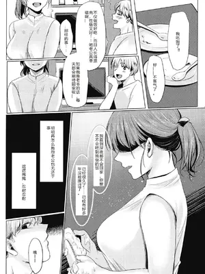 [小枝まめ子]メス堕ち。 [中国翻訳][疏碼][機翻][DL版]_116