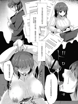 [小枝まめ子]メス堕ち。 [中国翻訳][疏碼][機翻][DL版]_147