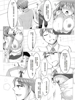 [小枝まめ子]メス堕ち。 [中国翻訳][疏碼][機翻][DL版]_187