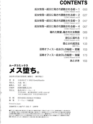 [小枝まめ子]メス堕ち。 [中国翻訳][疏碼][機翻][DL版]_195