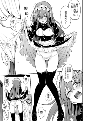 [きょくちょ局 (きょくちょ)] メイド教育。7 -没落貴族瑠璃川椿- [中国翻訳] [無修正] [DL版]_7_007OK