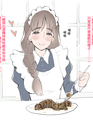 [ルシウム23日] メイドさんのスカトロパスタ! [臭鼬娘漢化組]_SGTG_452_a044