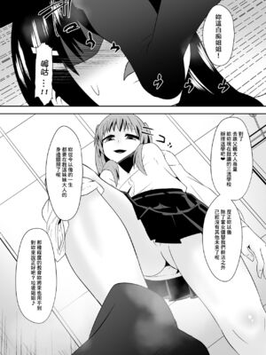 [支配少女 (Dining)] 白良家の長女 [臭鼬娘漢化組]_16