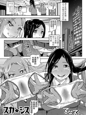 [るなるく] スカ★シス (黄金のソナタXXX Vol.1) [臭鼬娘漢化組] [DL版]_02