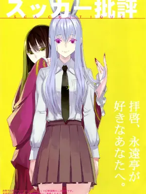 (例大祭9) [偽製pucco (薄)] スッカー批評 (東方Project) [臭鼬娘漢化組]_02